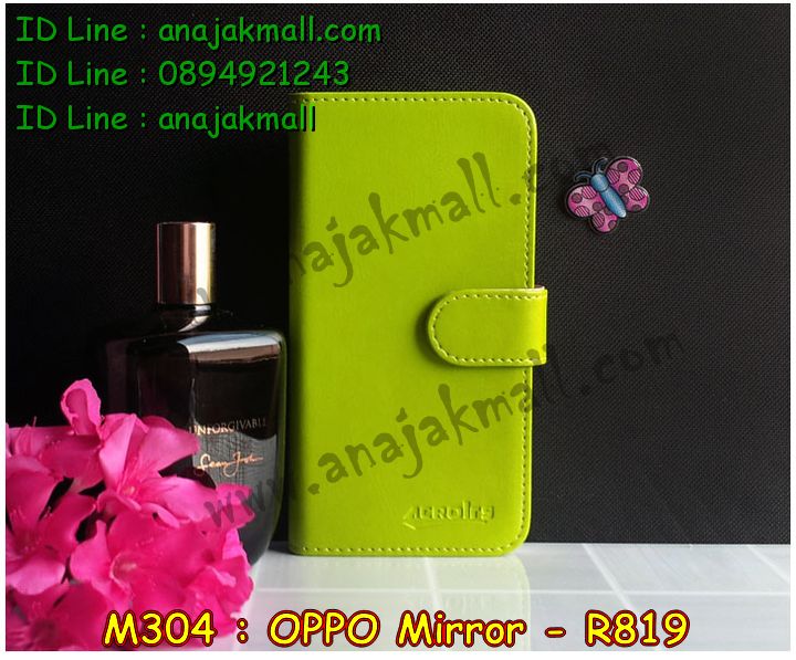 เคส OPPO Mirror,รับพิมพ์ลายเคส OPPO Mirror,รับสกรีนเคส OPPO Mirror,สั่งสกรีนเคส OPPO Mirror,สกรีนเคสหนัง OPPO Mirror.เคสกันกระแทก OPPO Mirror,เคสโชว์เบอร์ OPPO Mirror,เคสหนังฝาพับ OPPO Mirror,เคสแข็งสกรีนการ์ตูน OPPO Mirror,เคสฝาพับออปโป Mirror,พิมพ์ลายเคสฝาพับ OPPO Mirror,สั่งทำลายเคส OPPO Mirror,เคสหนัง OPPO Mirror,เคสซองหนัง OPPO Mirror,เคสยางนิ่มนูน 3 มิติ OPPO Mirror,เคสการ์ตูน 3 มิติ OPPO Mirror,สั่งทำลายเคส OPPO Mirror,สั่งพิมพ์ลายเคส OPPO Mirror,เคสกระเป๋าสะพาย OPPO Mirror,เคสสะพายไหล่ OPPO Mirror,เคสไดอารี่ OPPO Mirror,เคส OPPO Mirror,เคสพิมพ์ลาย OPPO Mirror,เคสฝาพับ OPPO Mirror,เคสซิลิโคนฟิล์มสี OPPO Mirror,เคสกระจก OPPO Mirror,เคสยางซิลิโคนสี OPPO R819,เคสพิมพ์ลาย OPPO R819,เคสหนังเปิดขึ้น-ลง oppo mirror